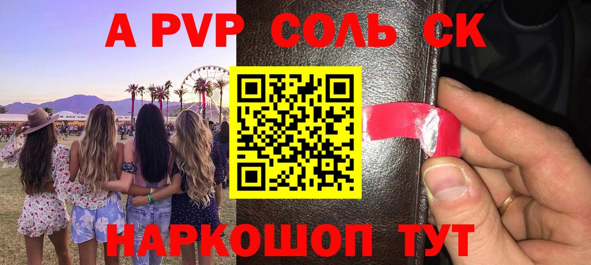 Alpha PVP СК  Alpha-PVP  Alpha-PVP СК  Ярославль  APVP Соль  Вход с VPN 