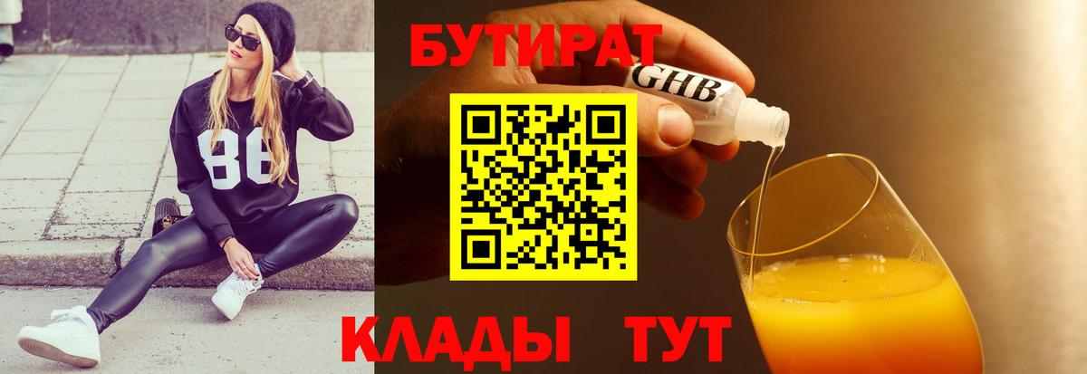 Ярославль  БУТИРАТ бутик  Вход с VPN 