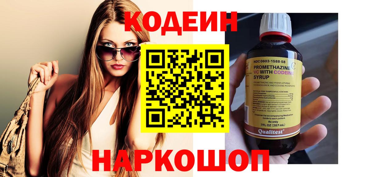 Codein напиток Lean (лин)  Вход с VPN  купить  цена  Ярославль  Кодеиновый сироп Lean напиток Lean (лин) 