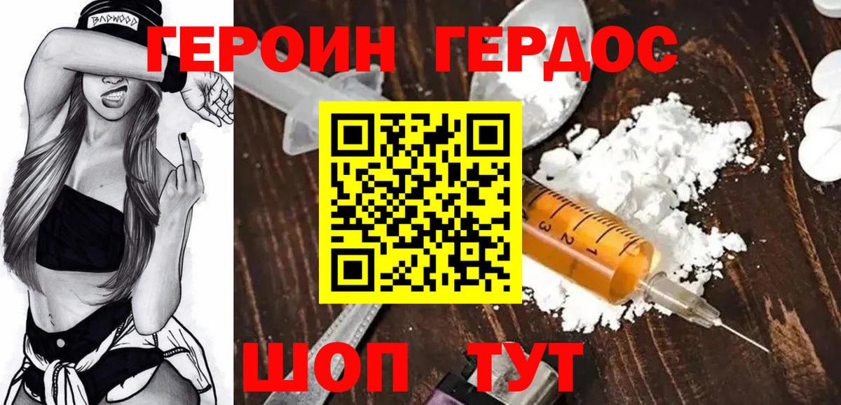 ГЕРОИН  Вход с VPN  Ярославль  Героин герыч 