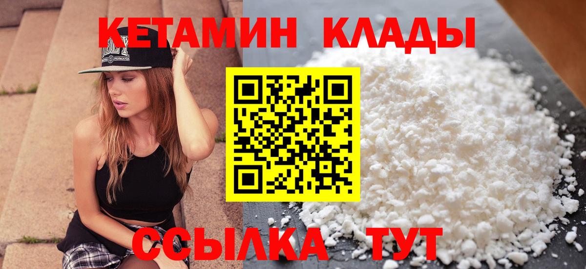 Ярославль  Кетамин ketamine  Вход с VPN  Кетамин VHQ 