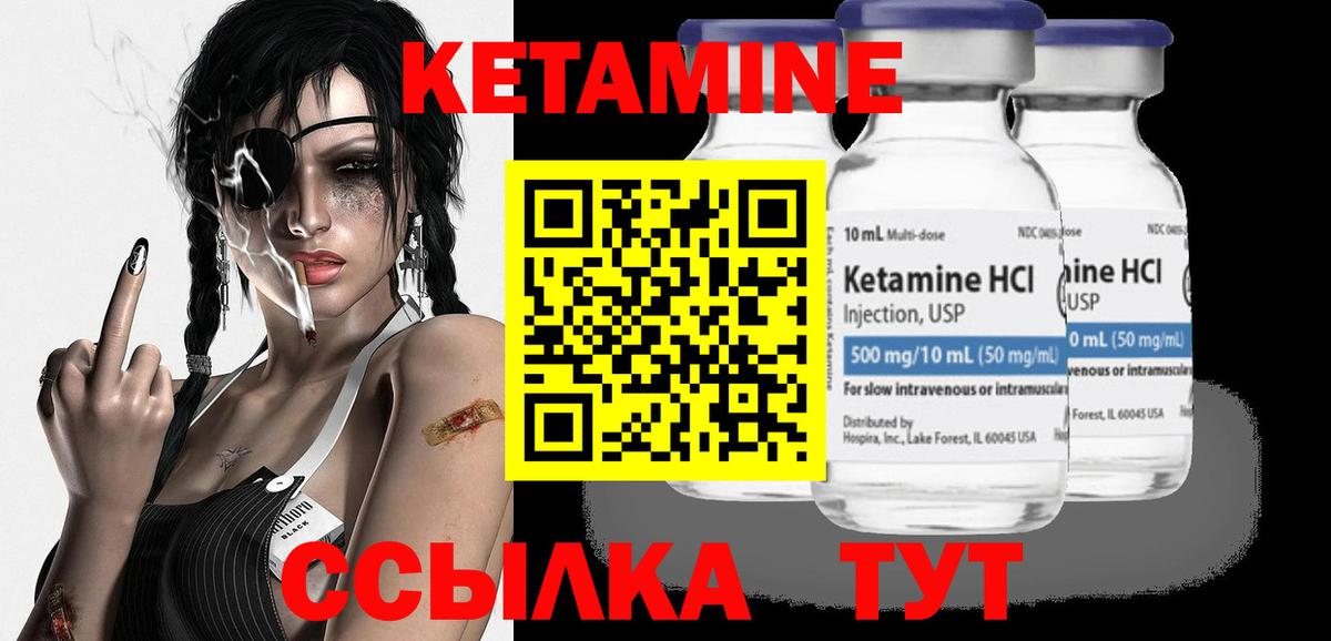 Кетамин ketamine Ярославль