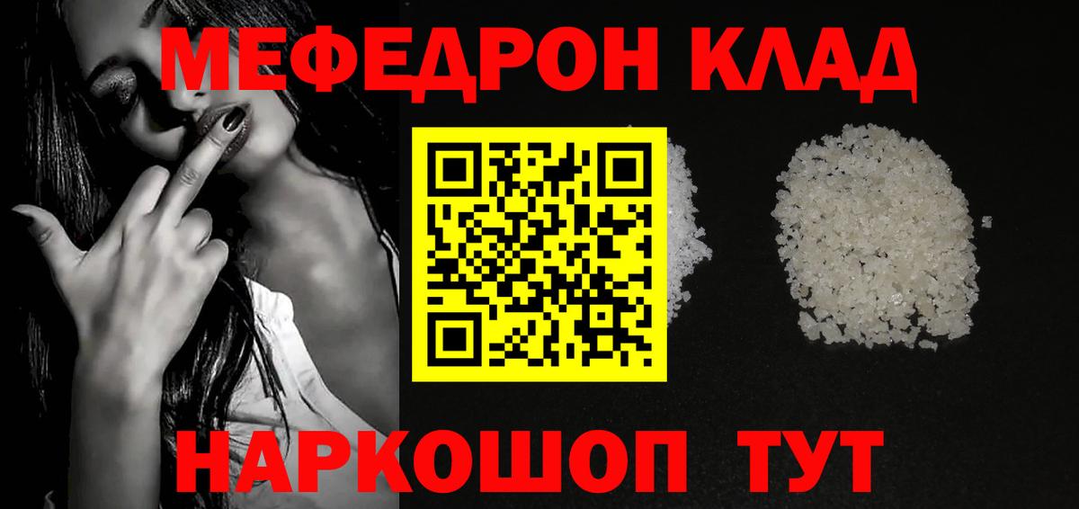 Мефедрон кристаллы Ярославль